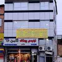 صنایع پوشاک ثامن ساری